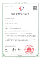 6 Nuodi utility model patent certificates -2020-1